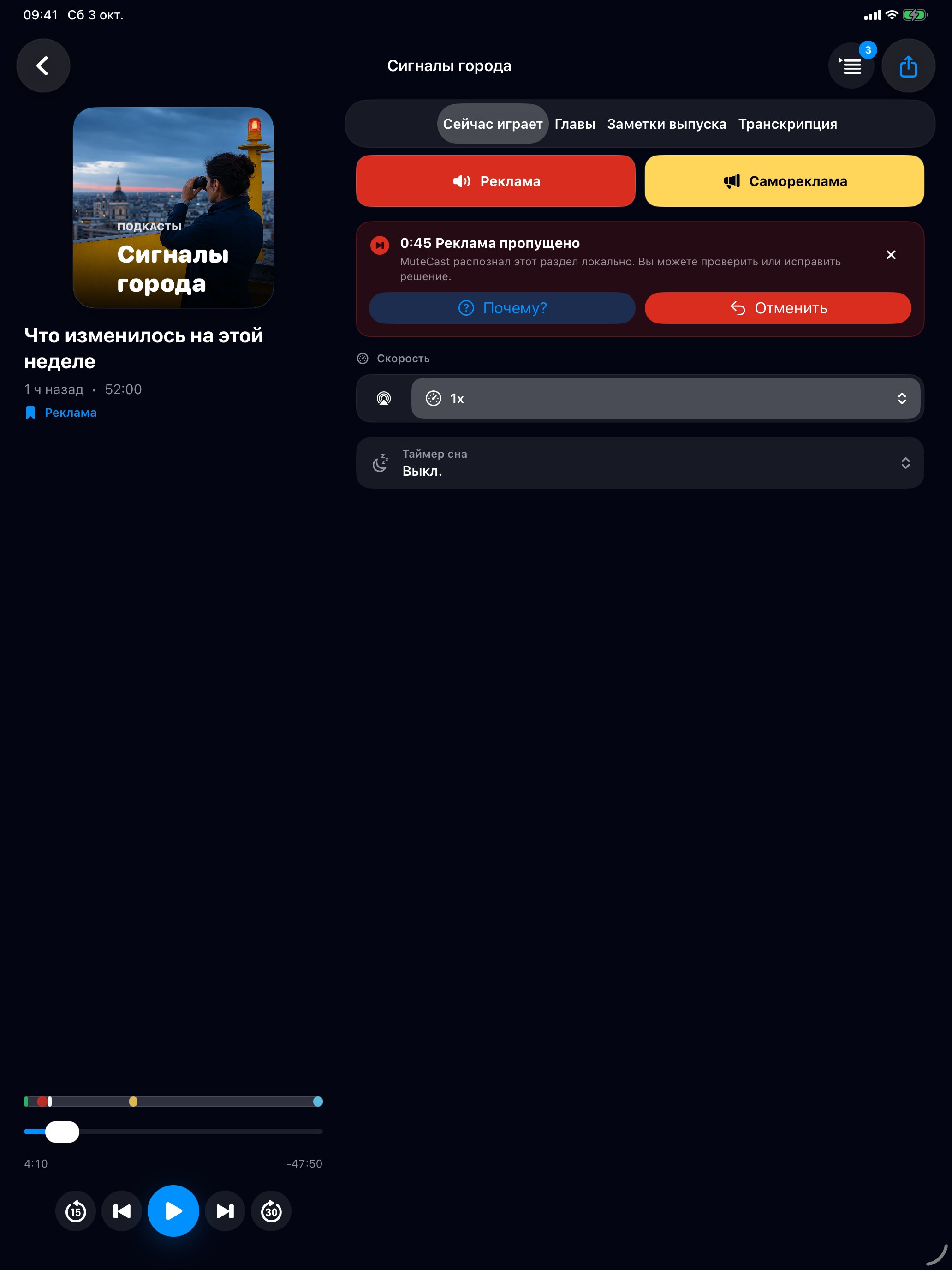 MuteCast ipados App Store screenshot 3