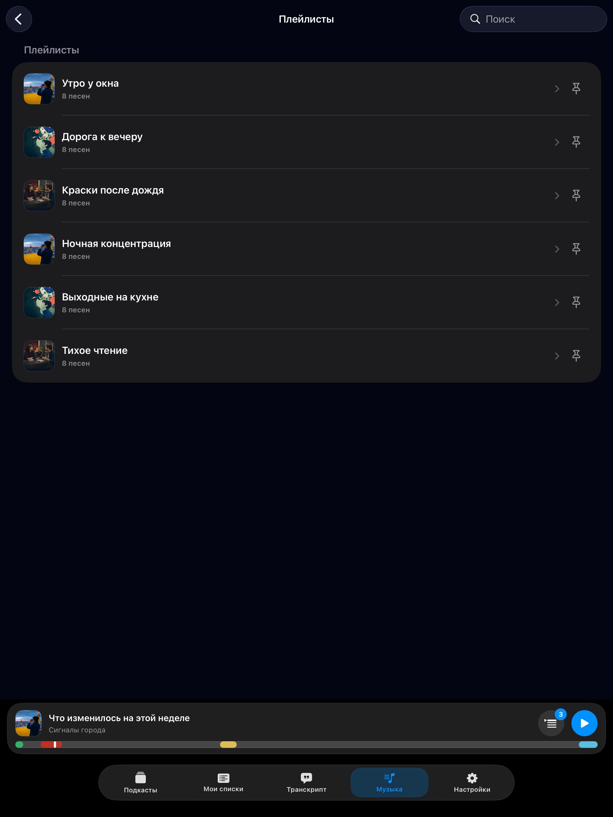 MuteCast ipados App Store screenshot 9