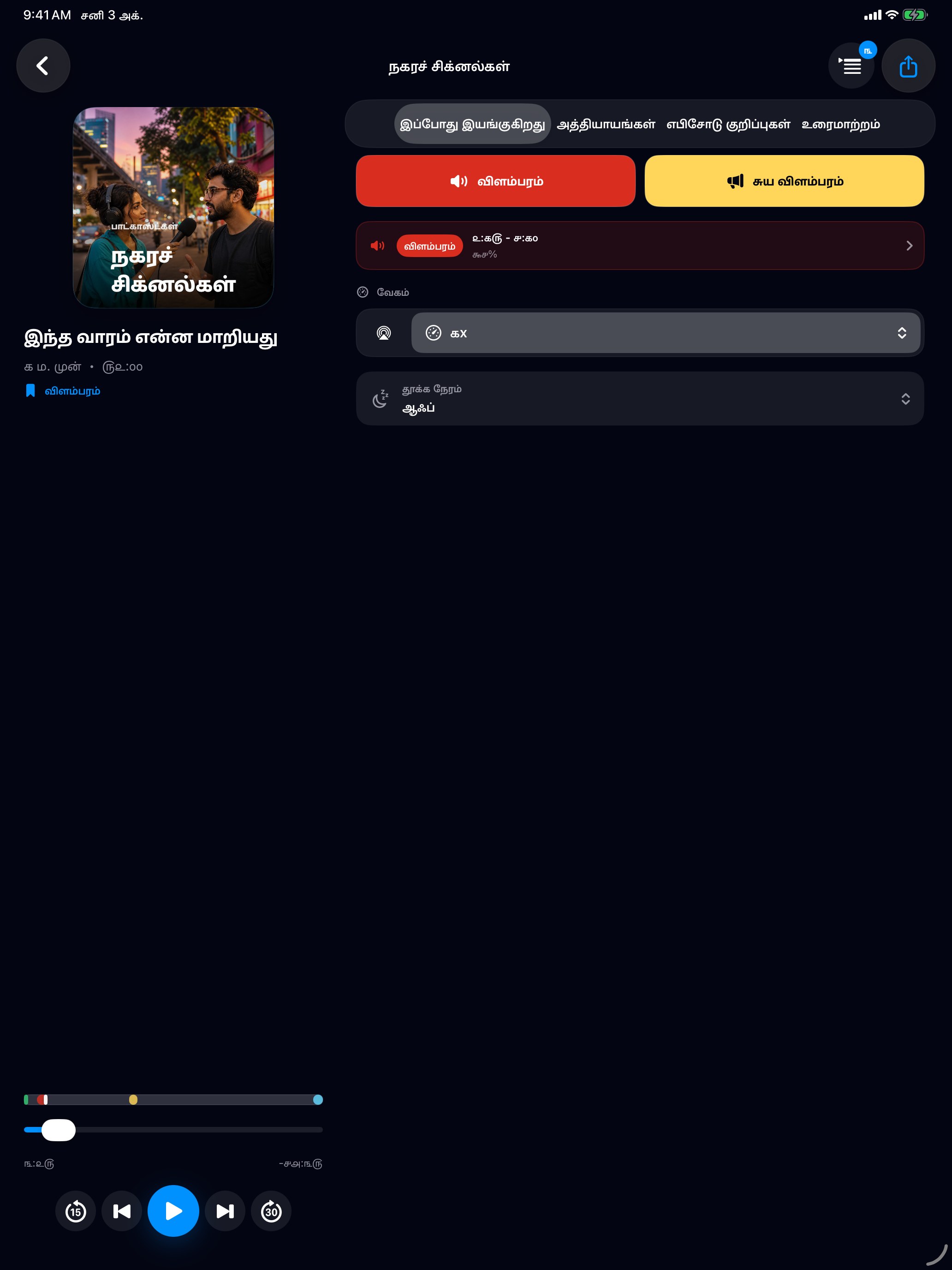 MuteCast ipados App Store screenshot 1