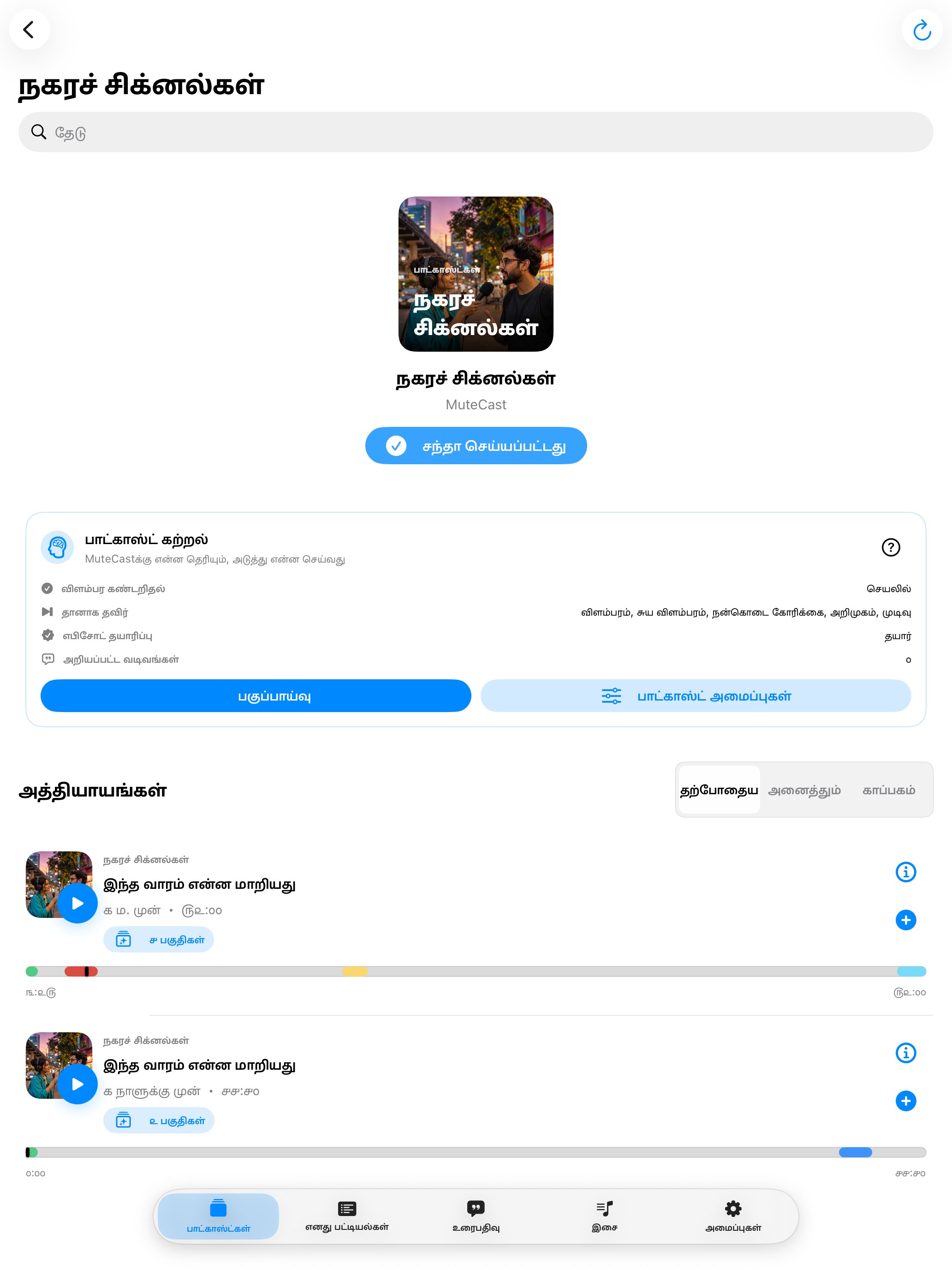 MuteCast ipados App Store screenshot 2