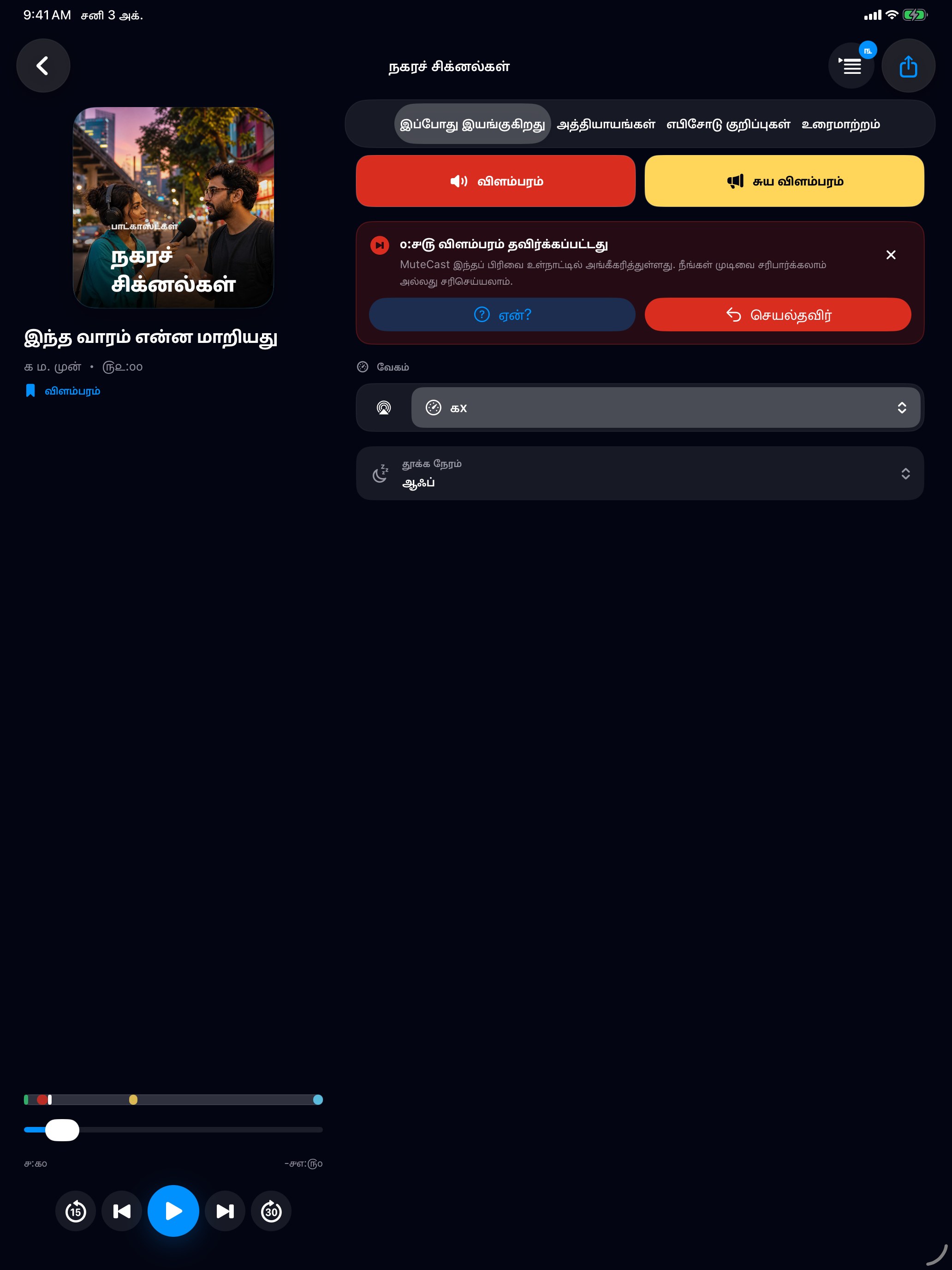 MuteCast ipados App Store screenshot 3