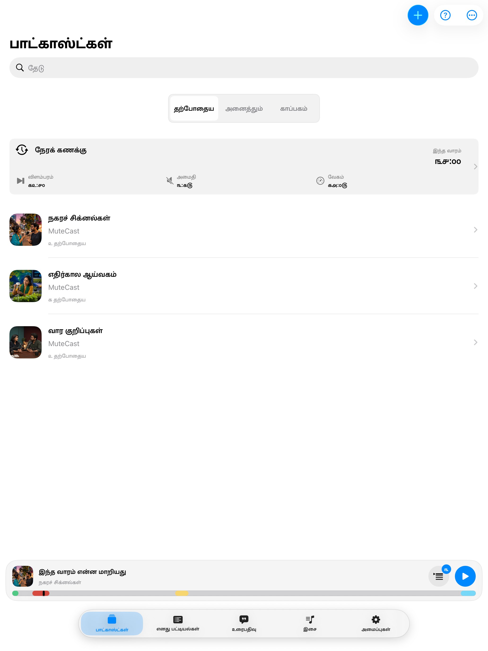 MuteCast ipados App Store screenshot 4