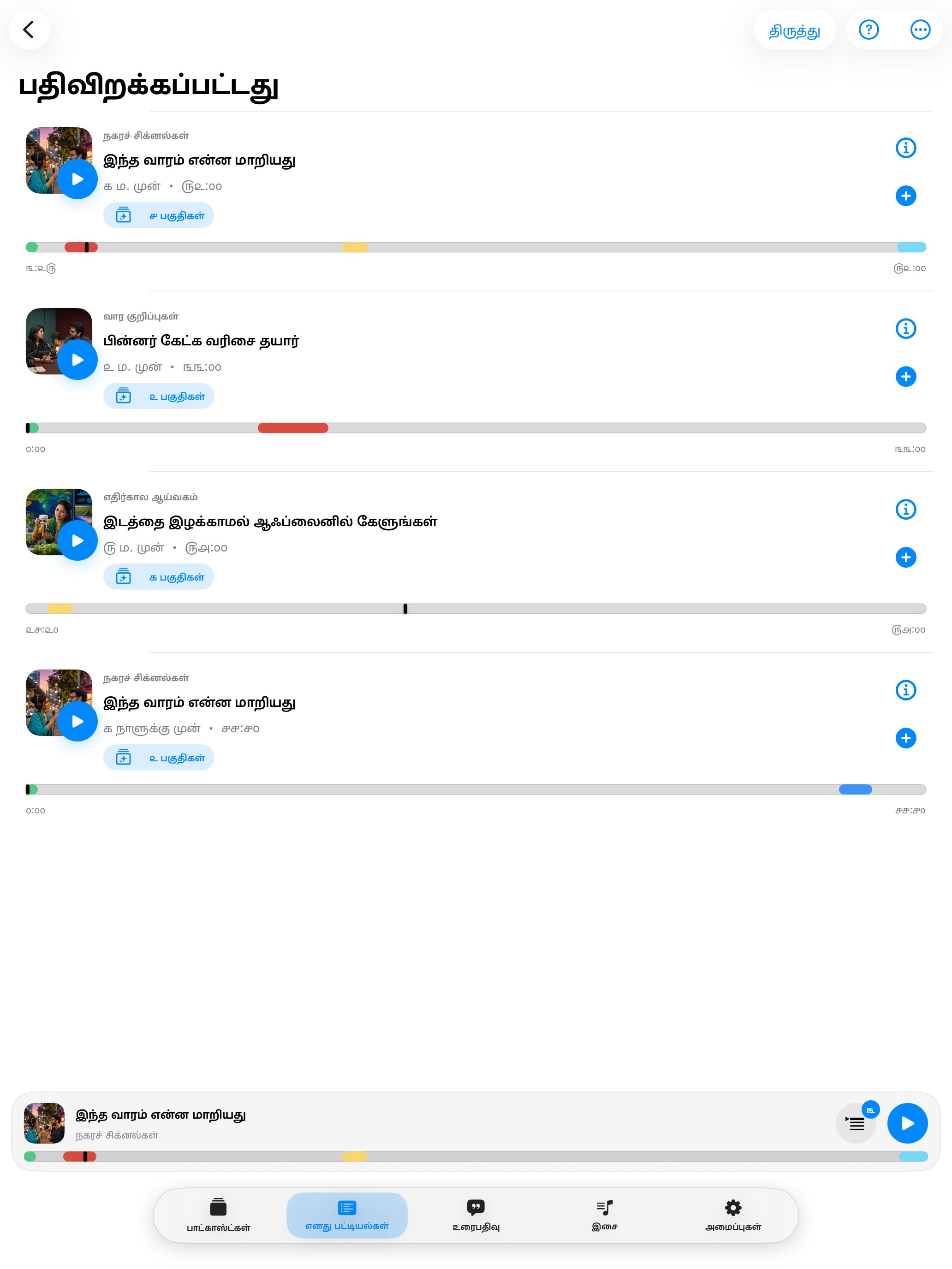 MuteCast ipados App Store screenshot 5