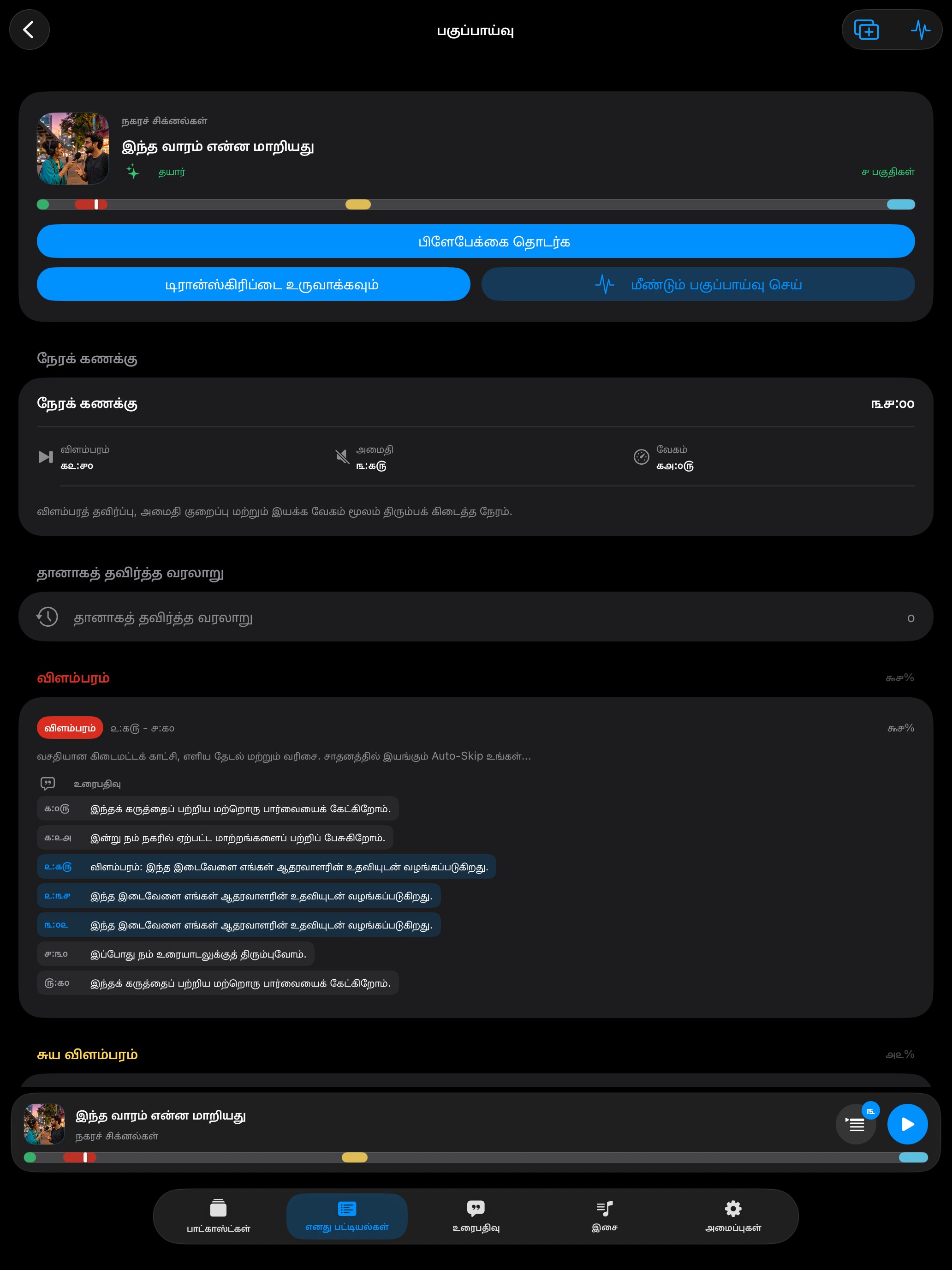 MuteCast ipados App Store screenshot 7