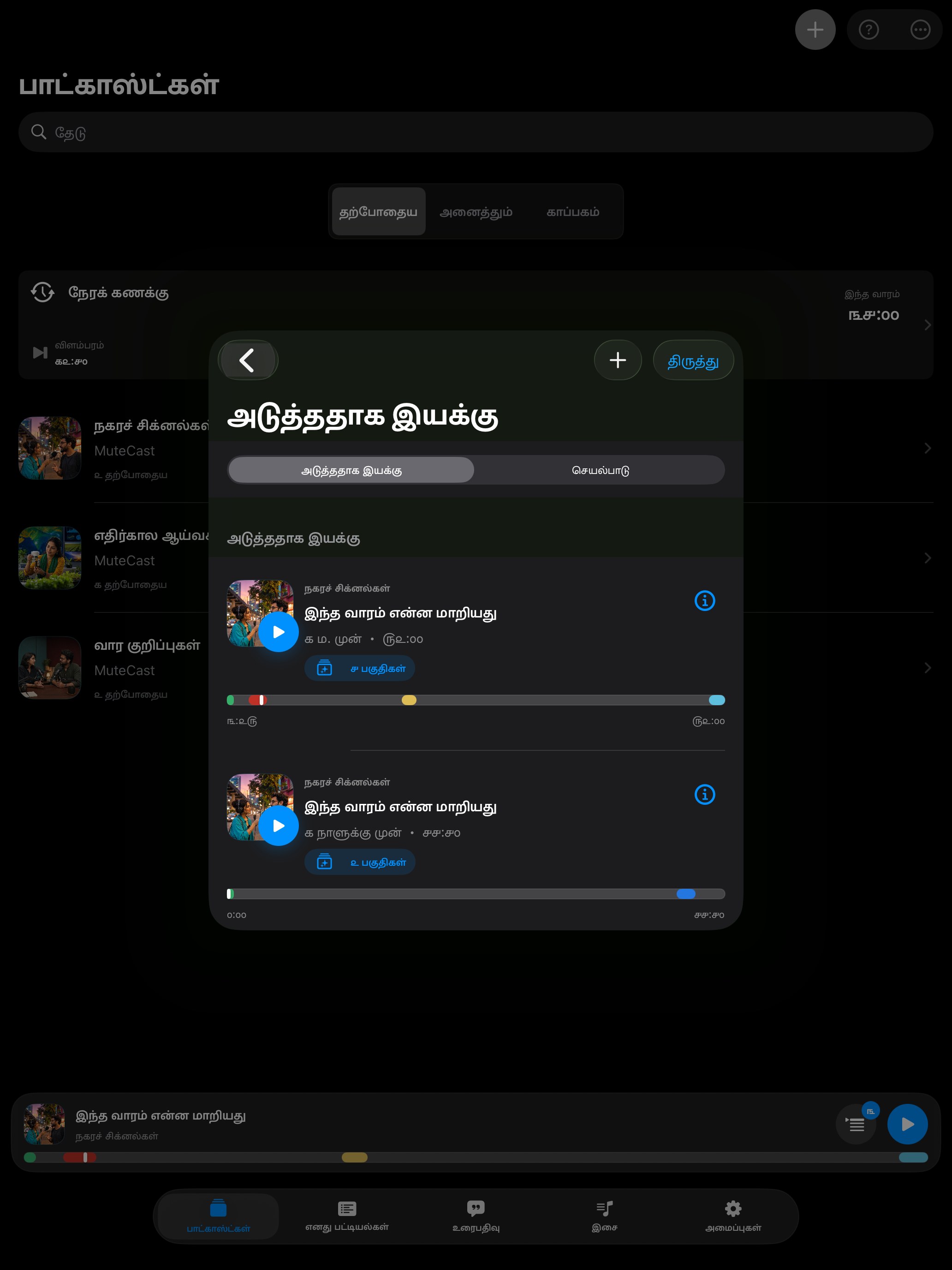 MuteCast ipados App Store screenshot 8