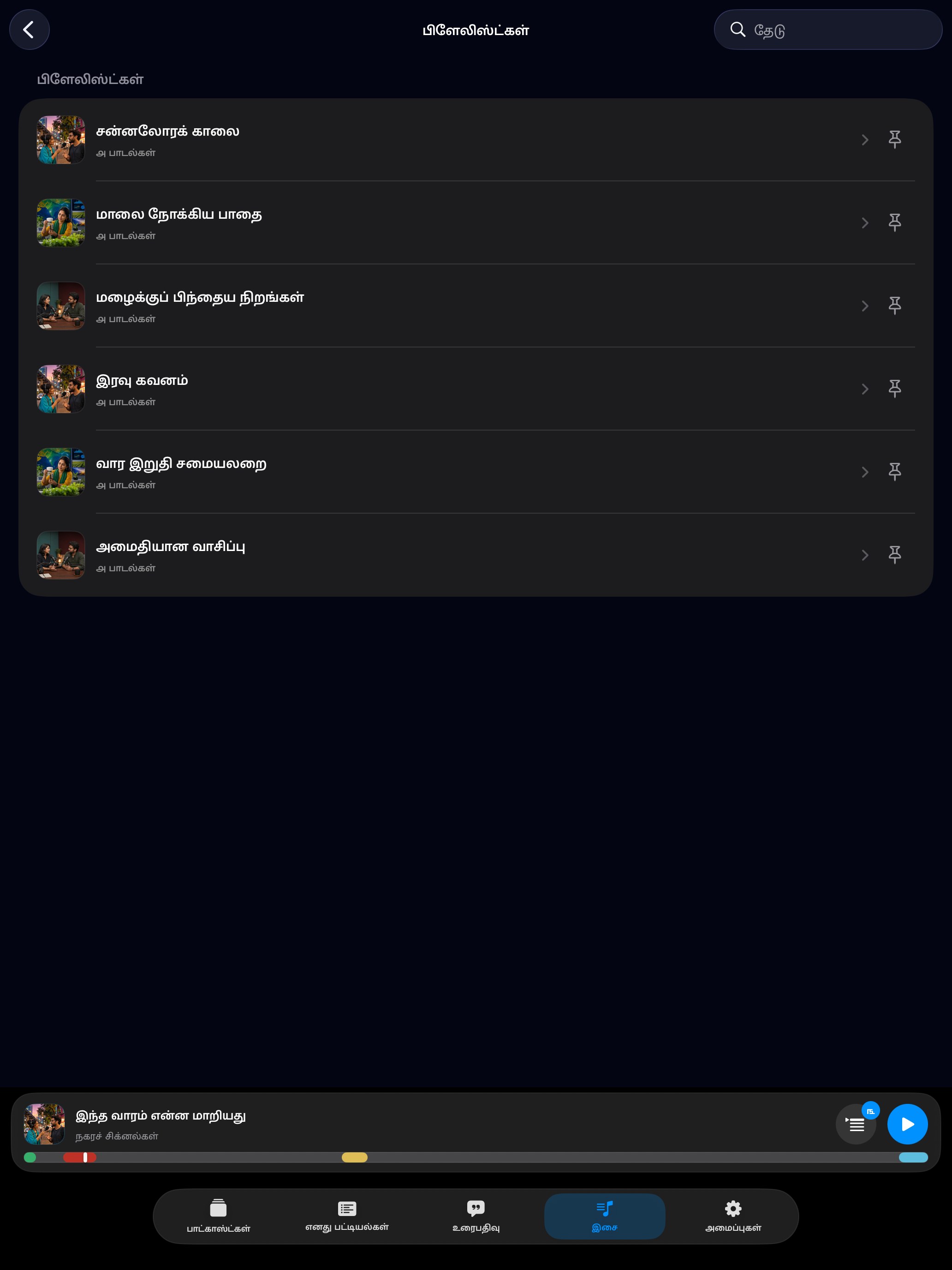 MuteCast ipados App Store screenshot 9