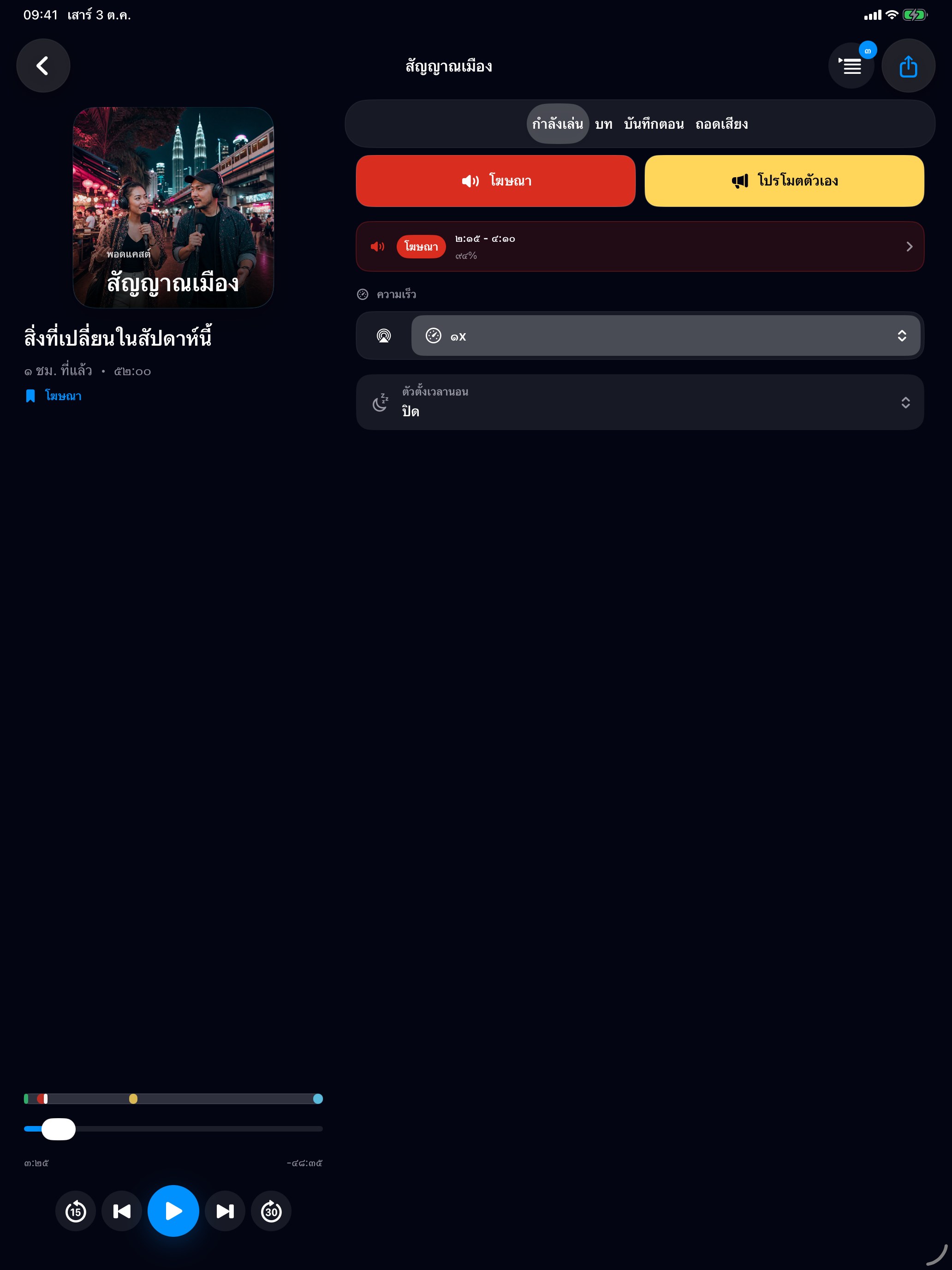 MuteCast ipados App Store screenshot 1