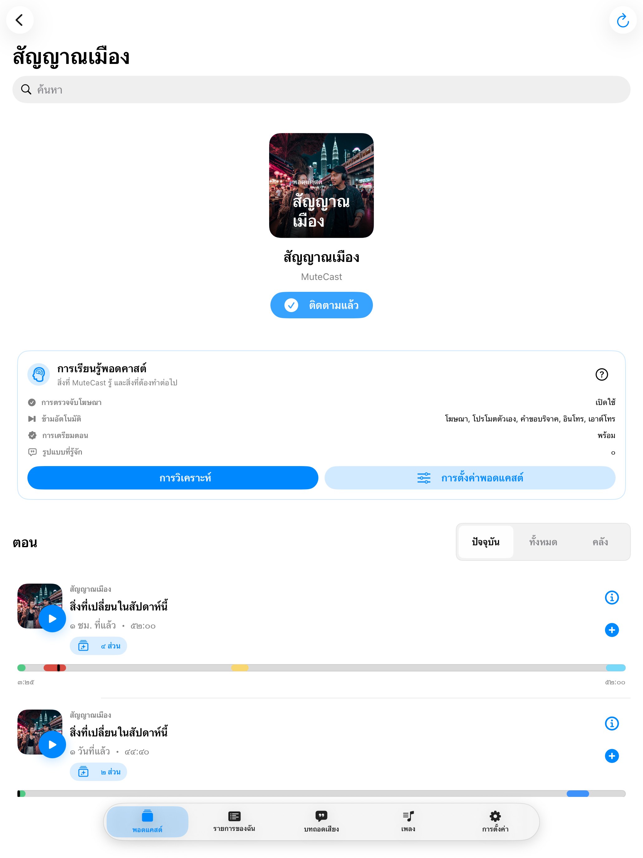 MuteCast ipados App Store screenshot 2