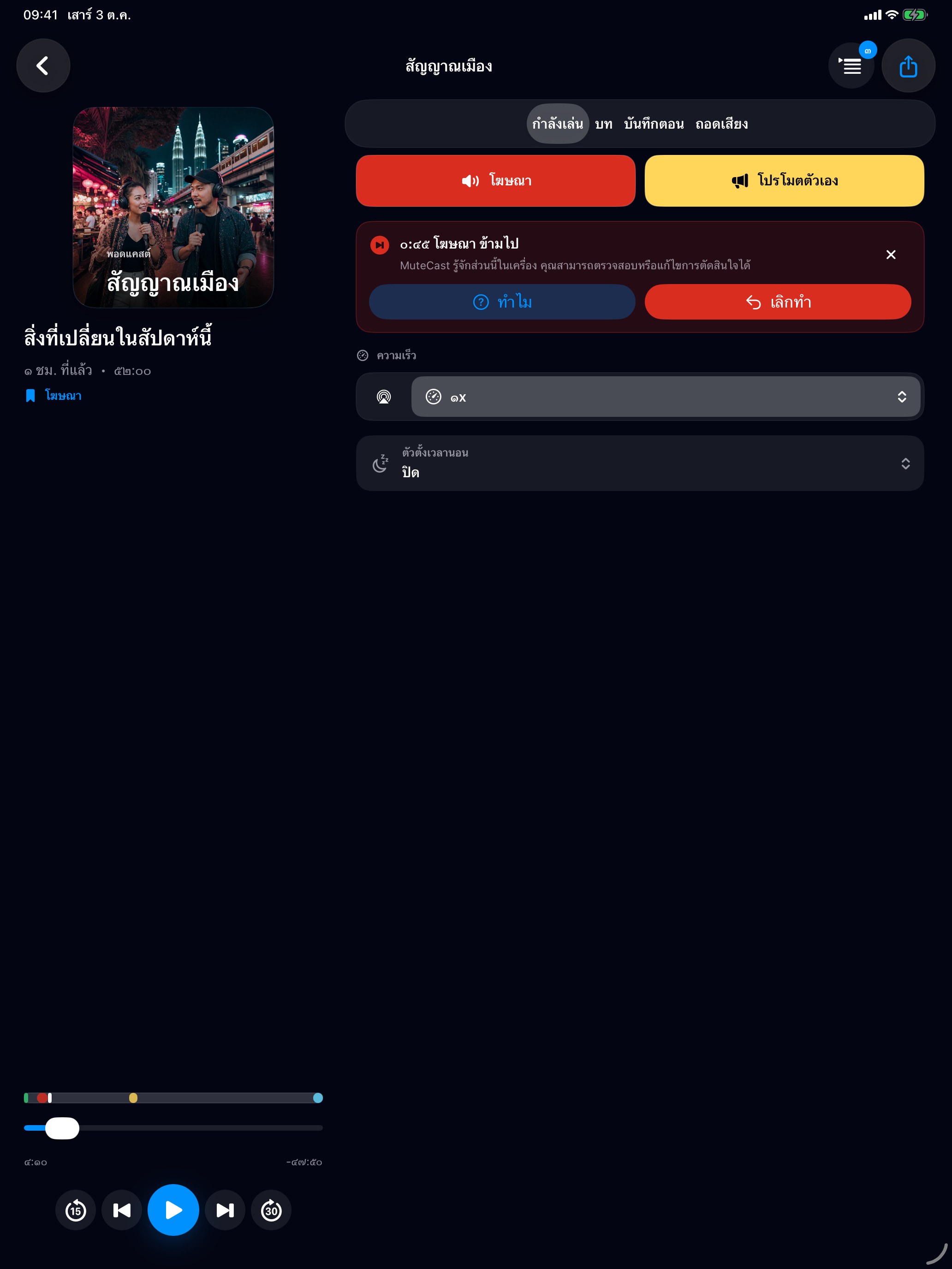 MuteCast ipados App Store screenshot 3