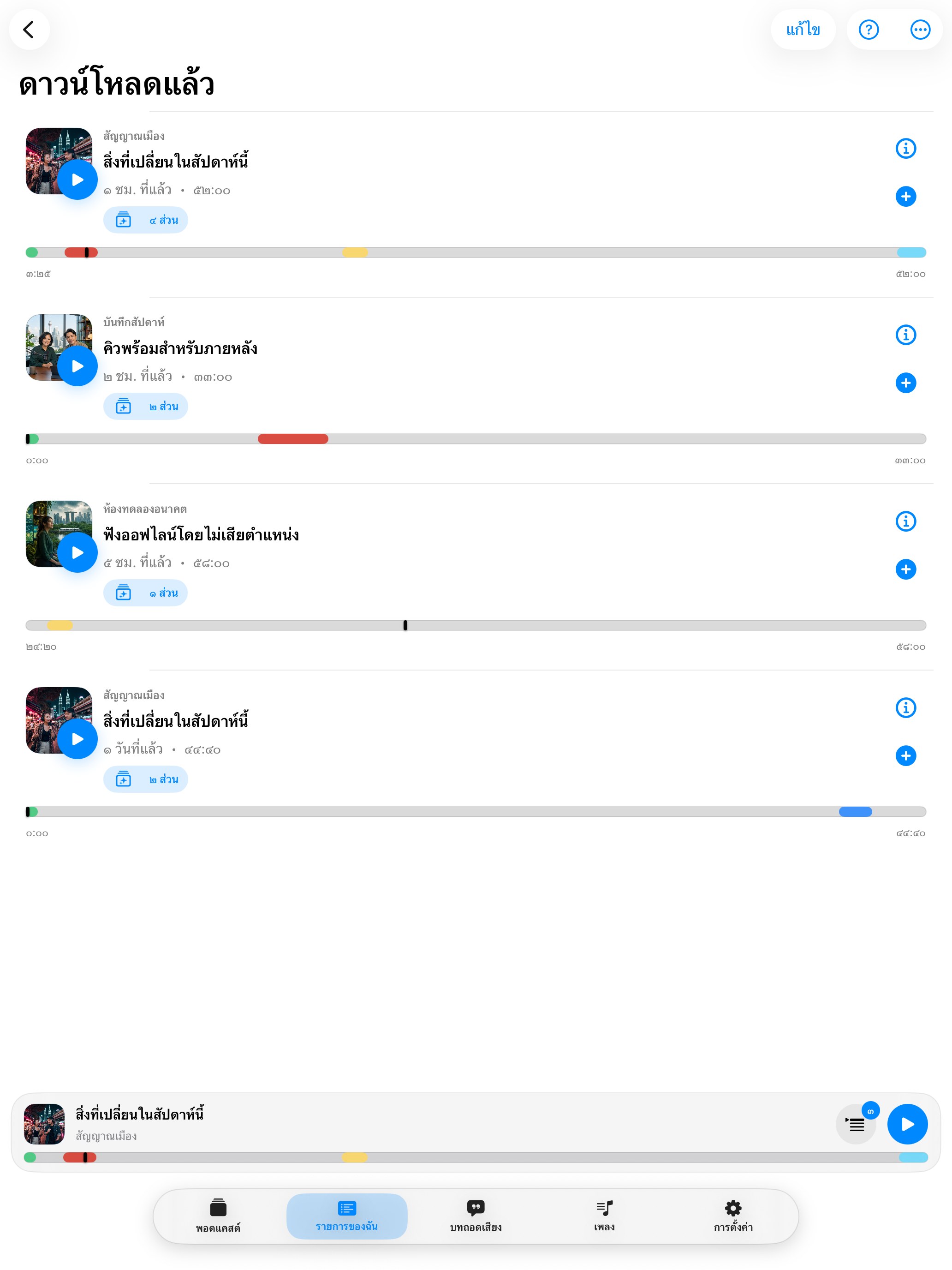 MuteCast ipados App Store screenshot 5