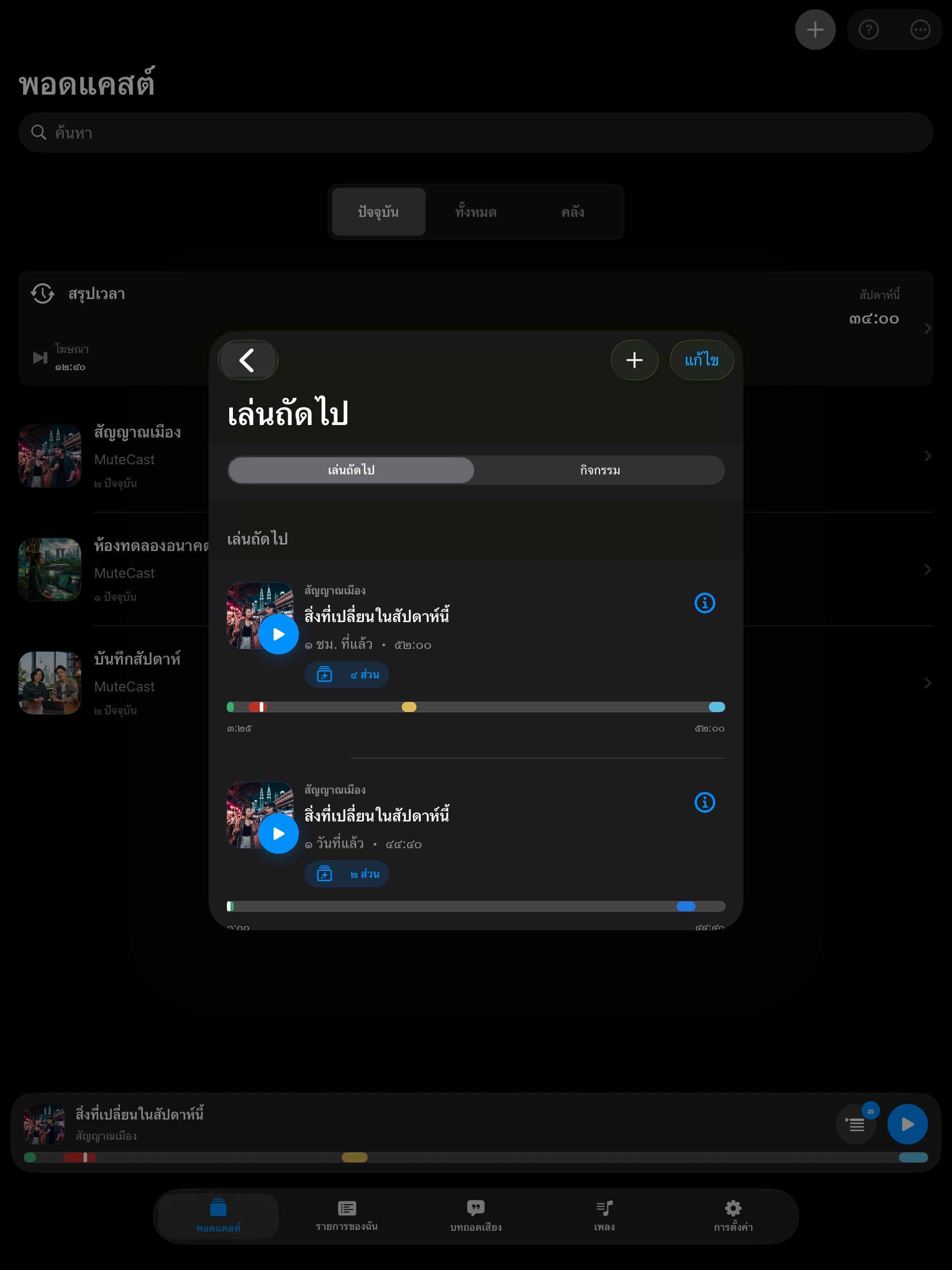 MuteCast ipados App Store screenshot 8