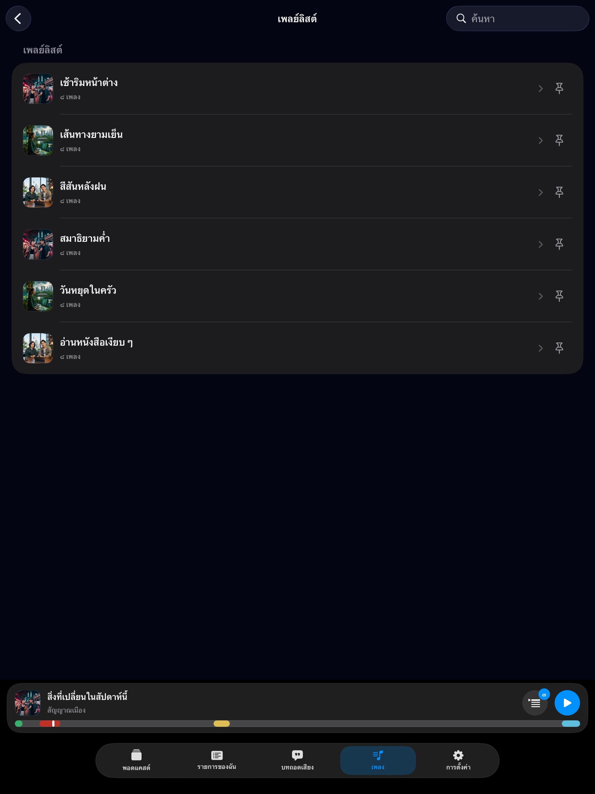 MuteCast ipados App Store screenshot 9