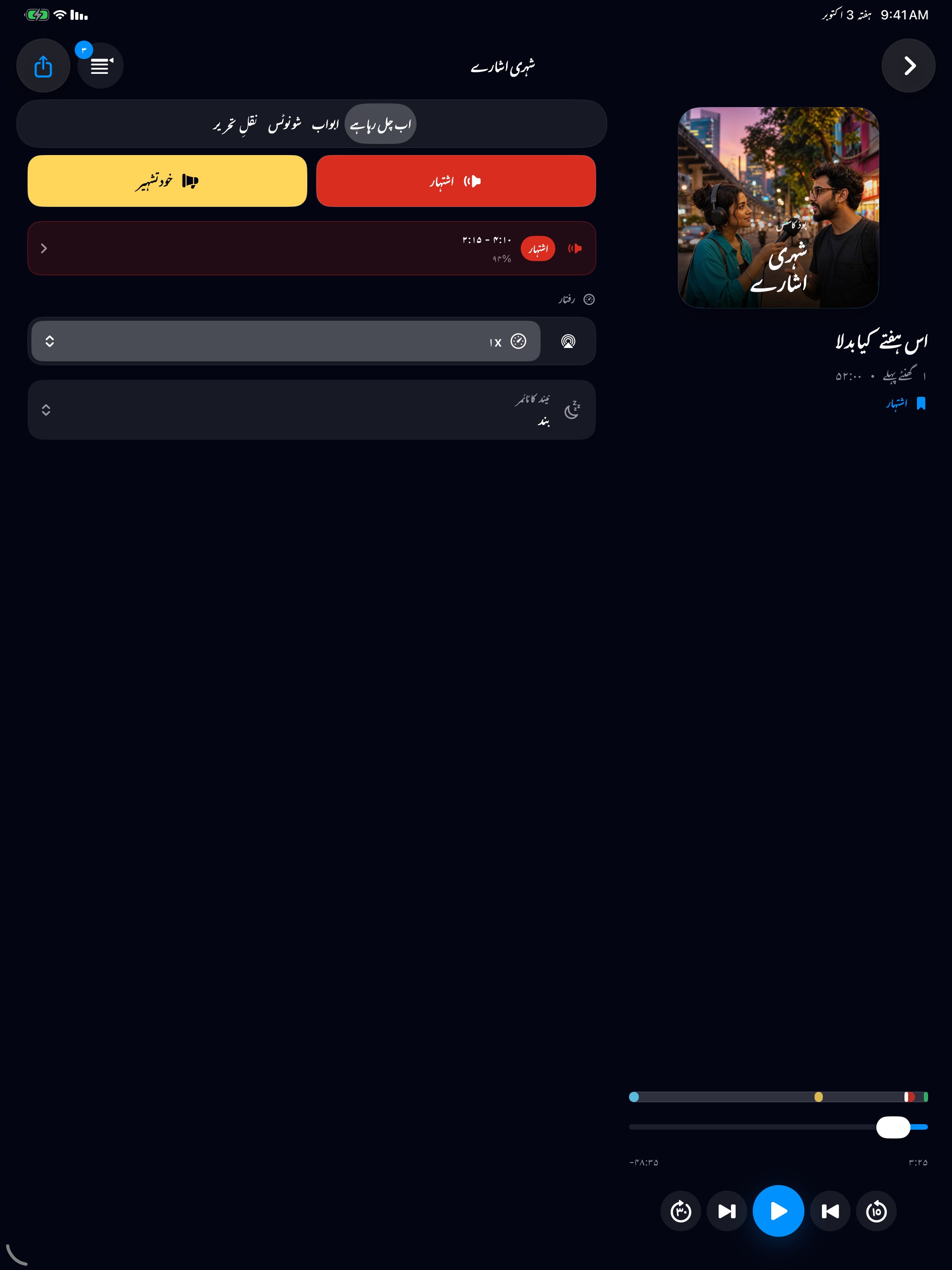 MuteCast ipados App Store screenshot 1