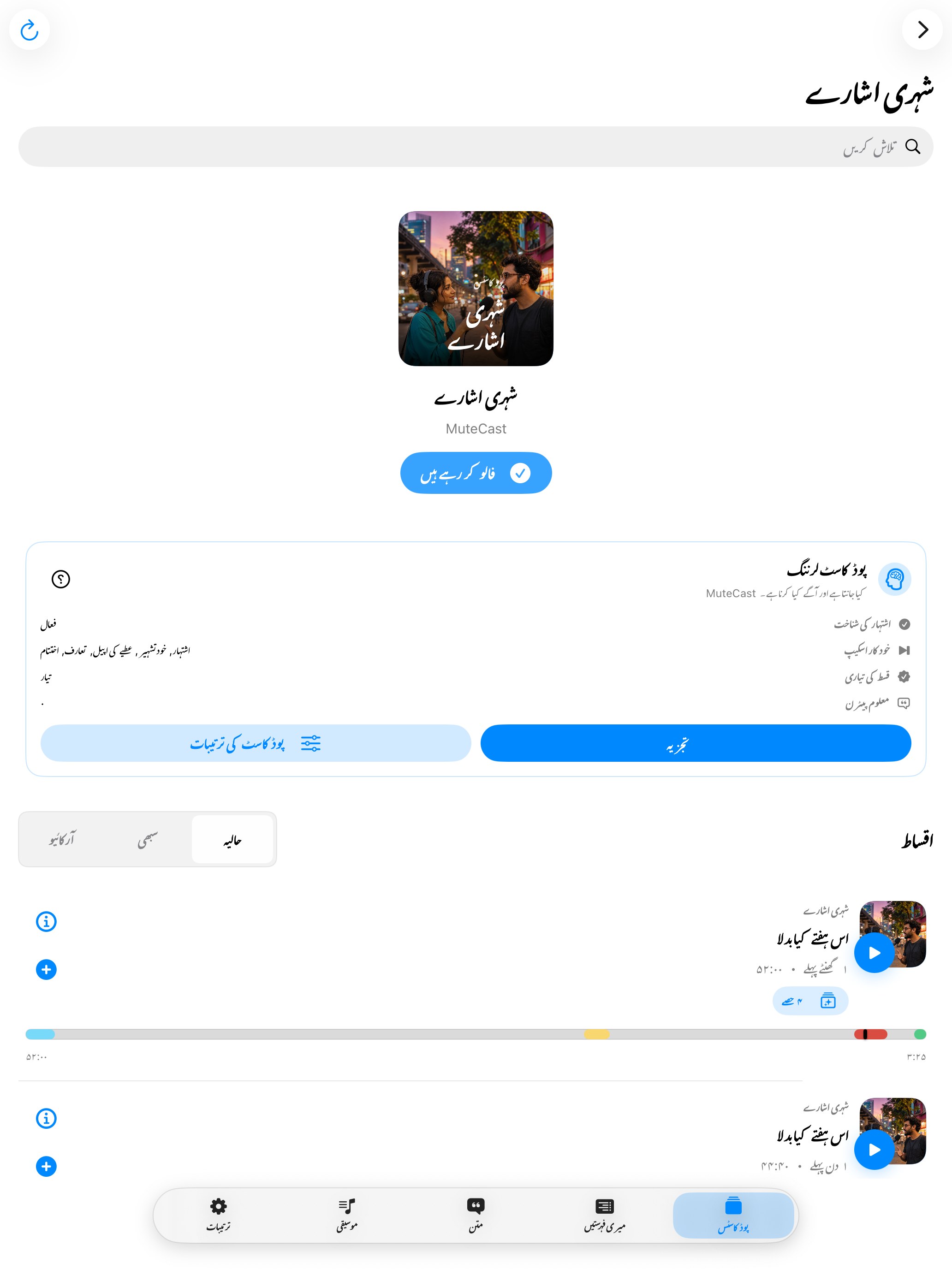 MuteCast ipados App Store screenshot 2