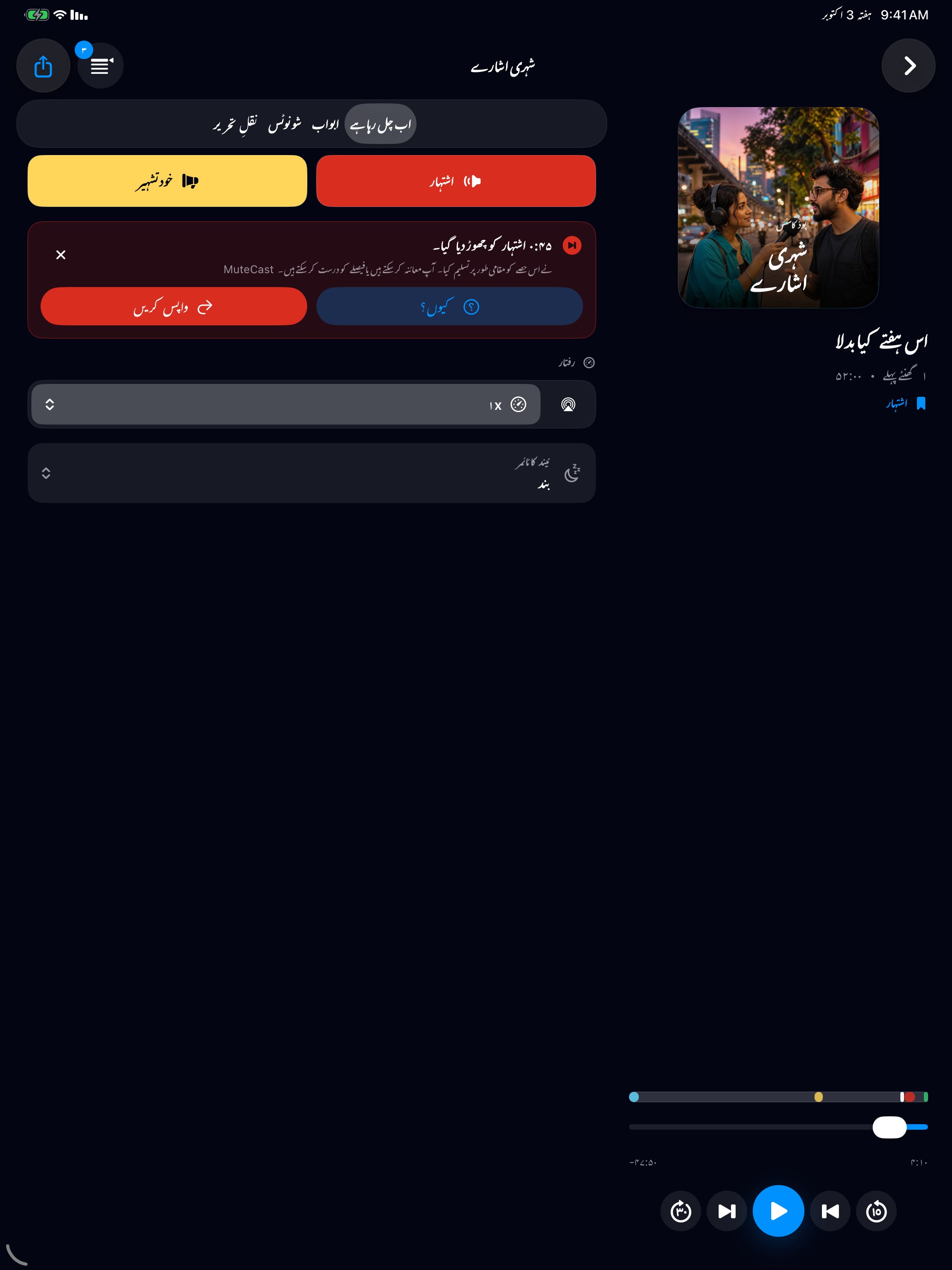 MuteCast ipados App Store screenshot 3