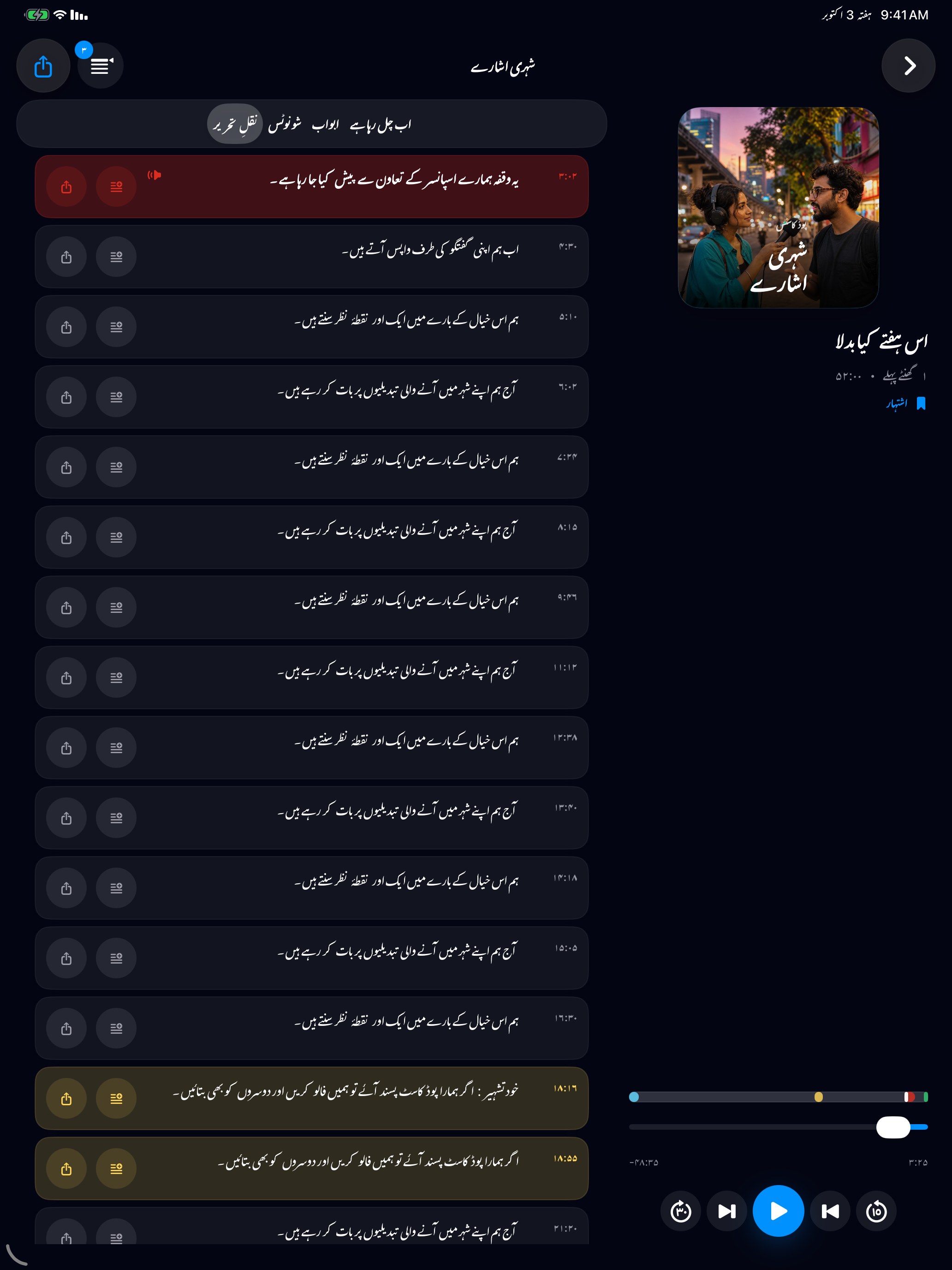 MuteCast ipados App Store screenshot 6