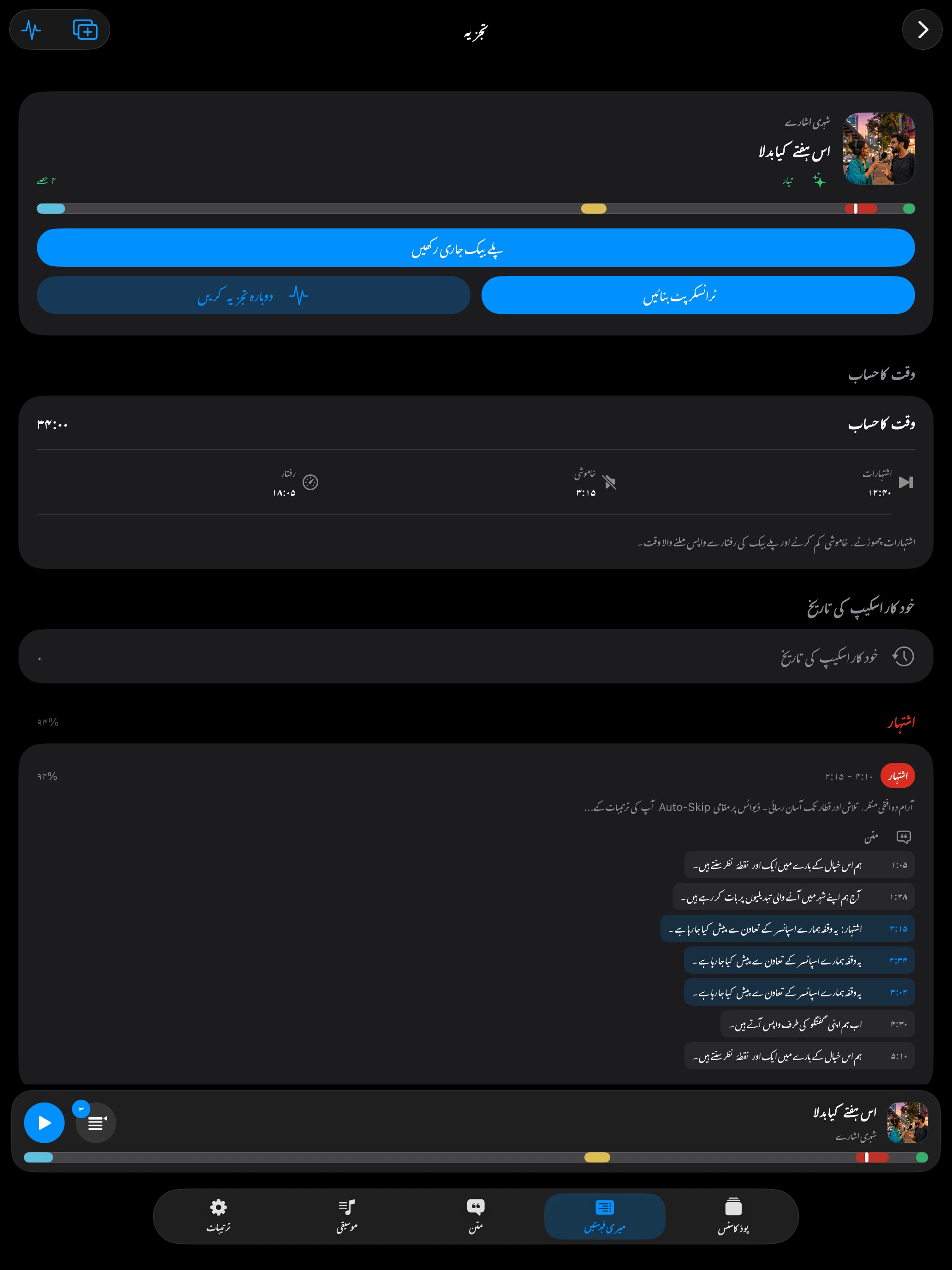 MuteCast ipados App Store screenshot 7