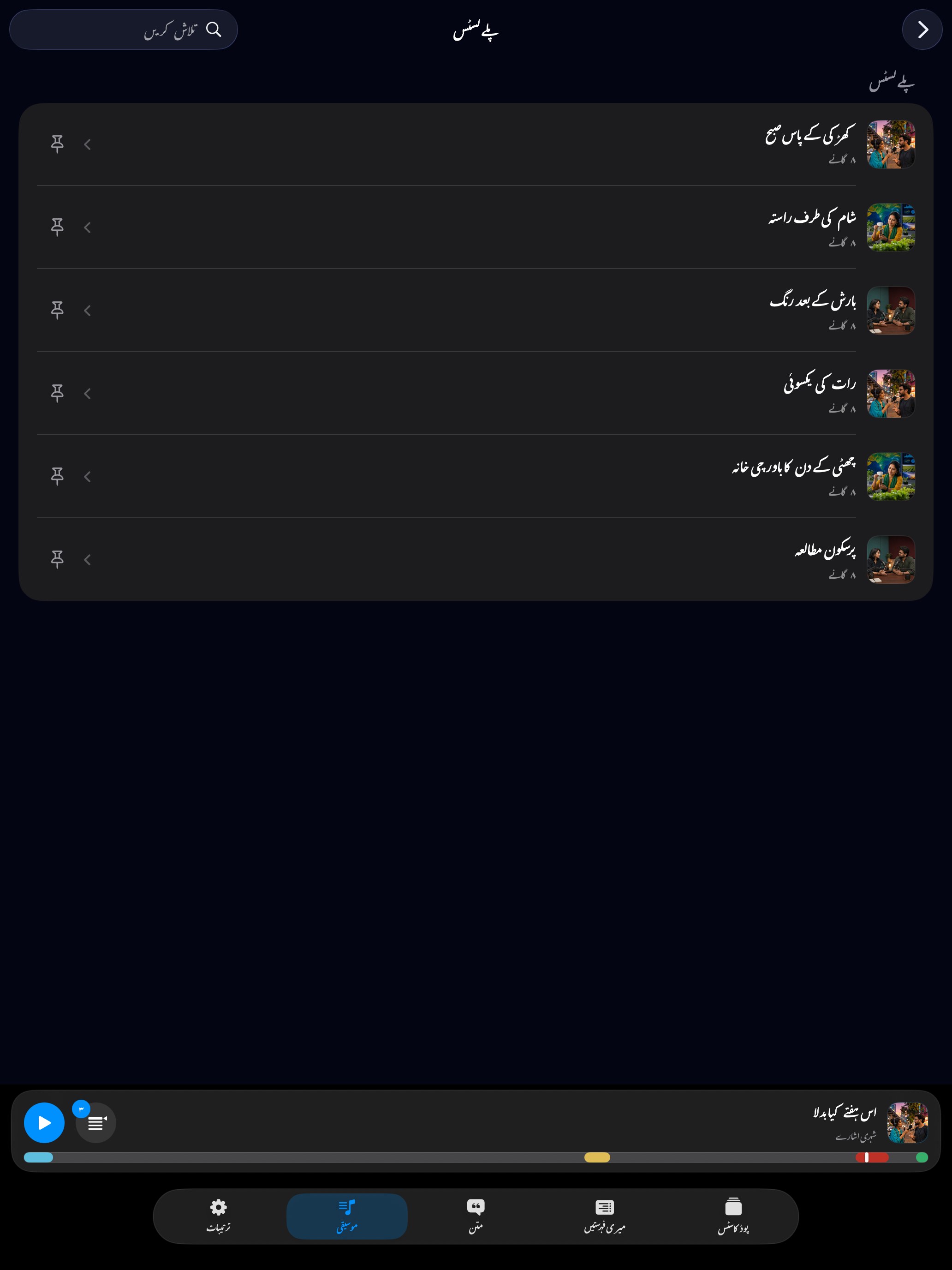 MuteCast ipados App Store screenshot 9