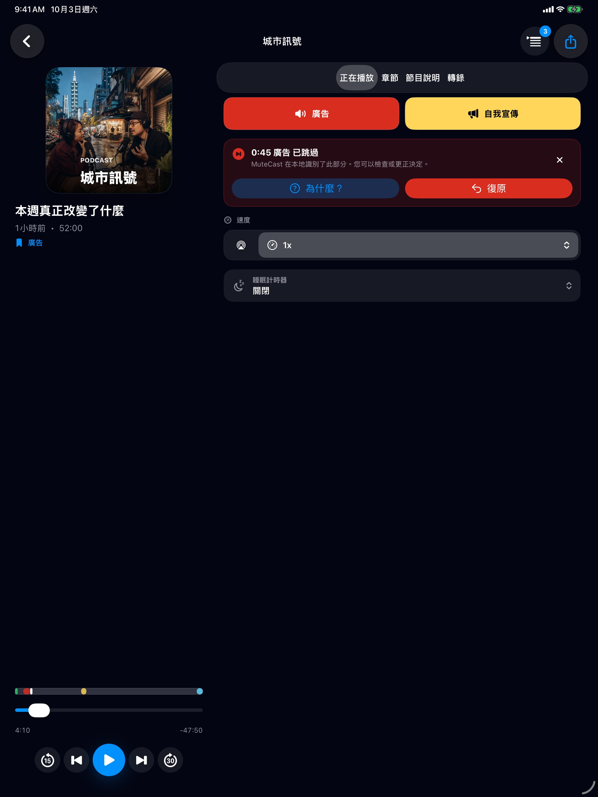 MuteCast ipados App Store screenshot 3