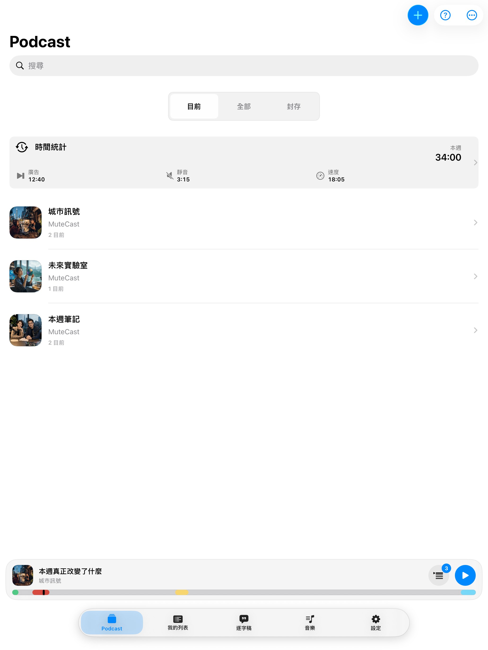 MuteCast ipados App Store screenshot 4