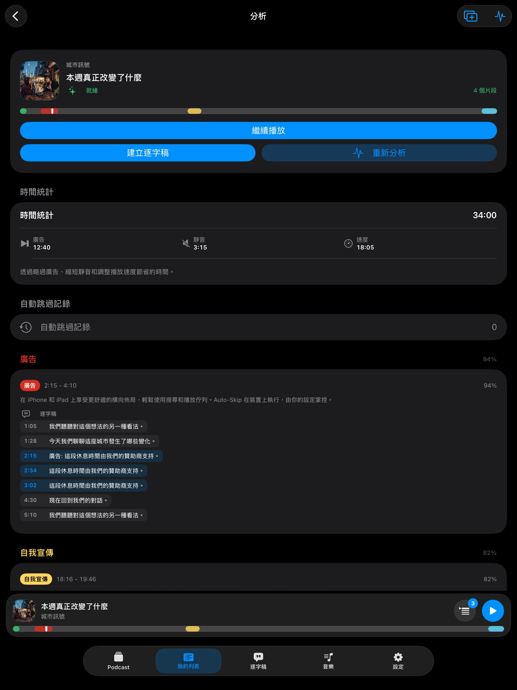 MuteCast ipados App Store screenshot 7