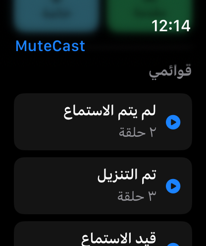 MuteCast Apple Watch screenshot 5: watch 46 library