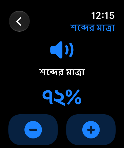 MuteCast Apple Watch screenshot 3: watch 46 volume