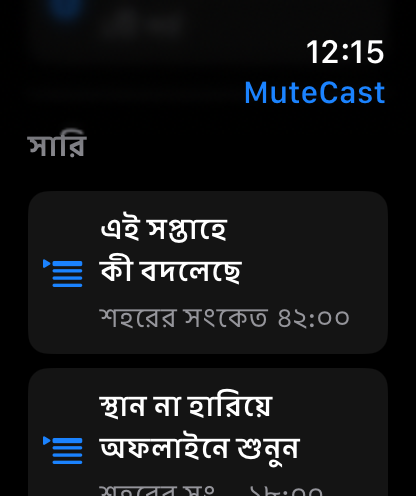 MuteCast Apple Watch screenshot 4: watch 46 queue