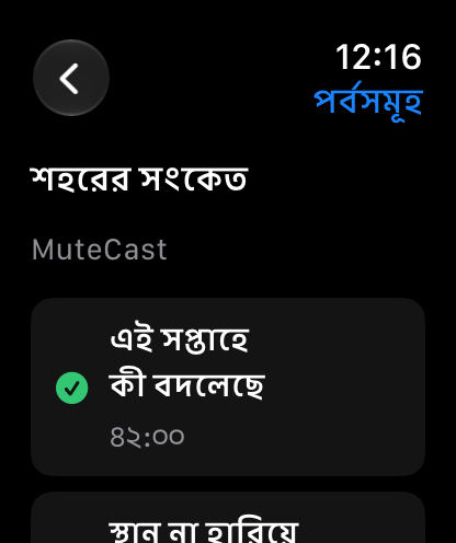 MuteCast Apple Watch screenshot 7: watch 46 episodes