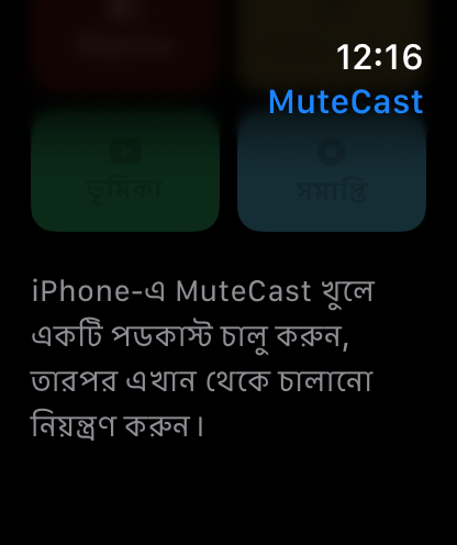 MuteCast Apple Watch screenshot 8: watch 46 sync