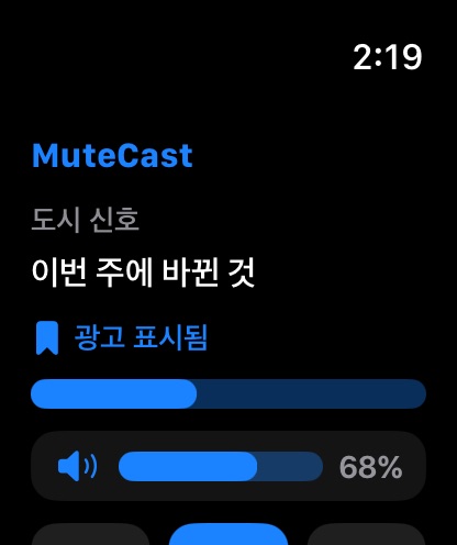 MuteCast watchos App Store screenshot 1