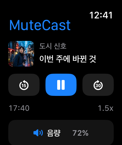MuteCast Apple Watch screenshot 1: watch 46 main