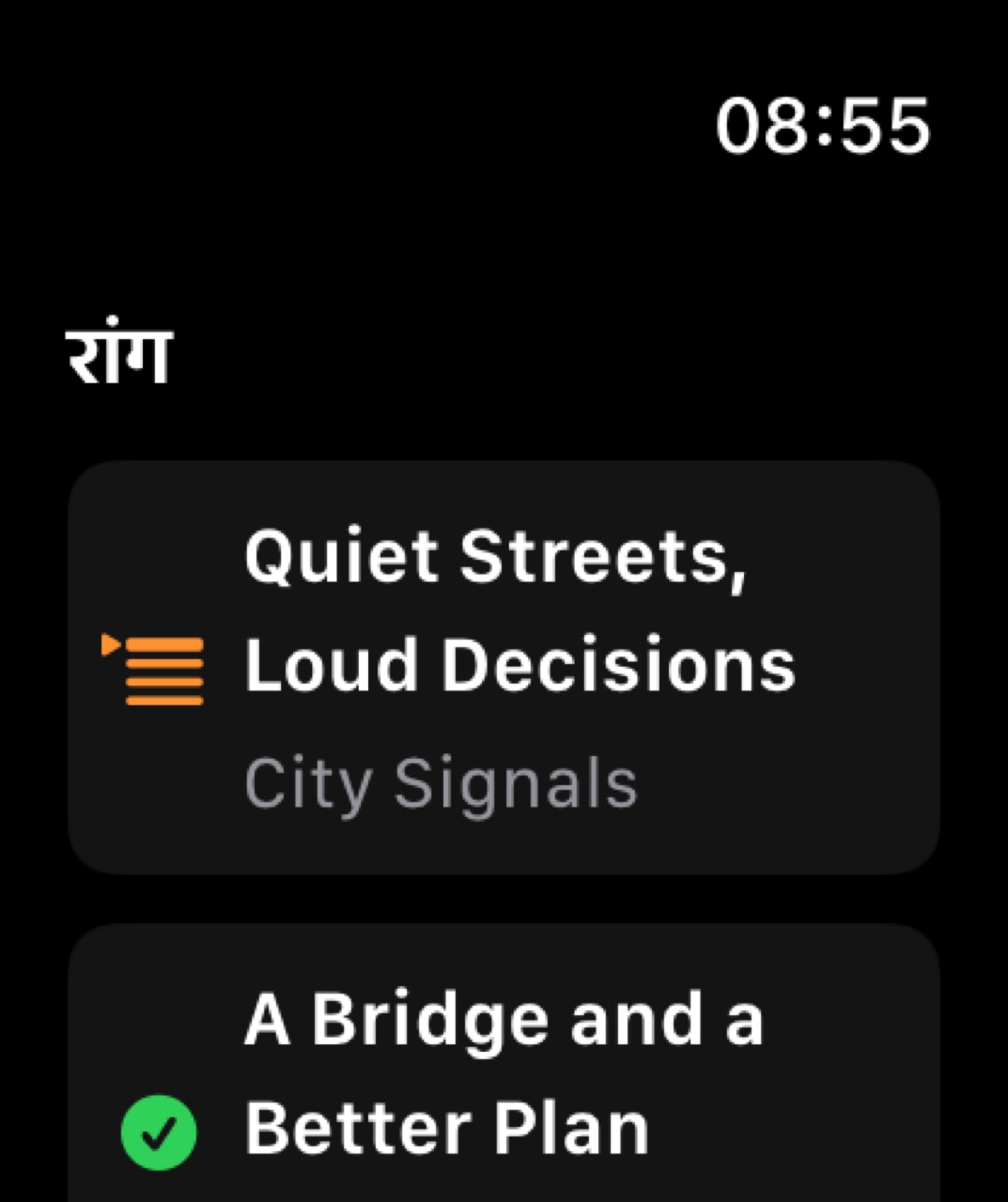 MuteCast watchos App Store screenshot 3
