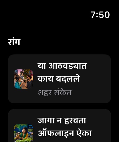 MuteCast watchos App Store screenshot 4