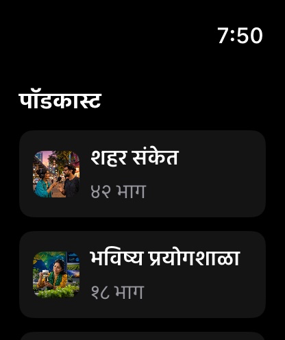 MuteCast watchos App Store screenshot 5