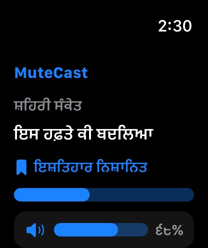 MuteCast watchos App Store screenshot 1