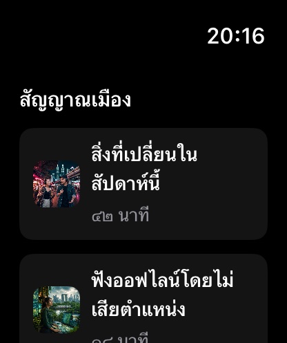 MuteCast watchos App Store screenshot 7