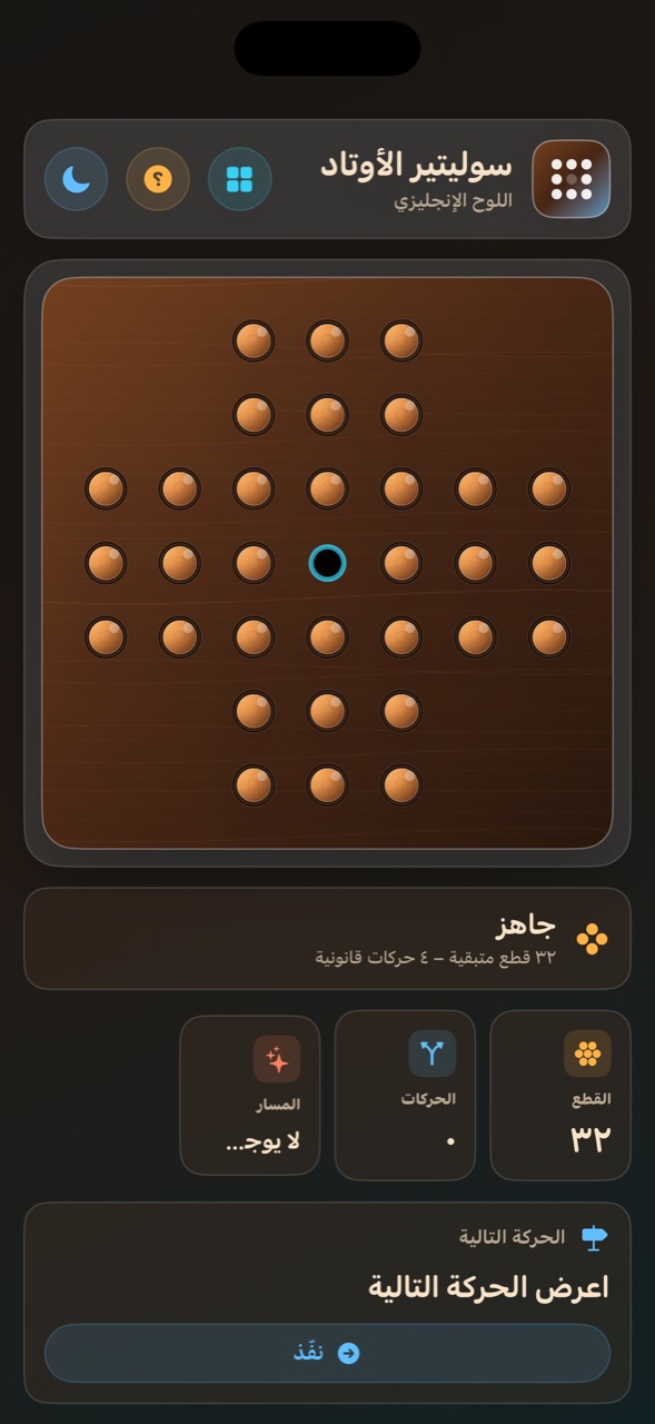 Wood Peg Solitaire ios App Store screenshot 1