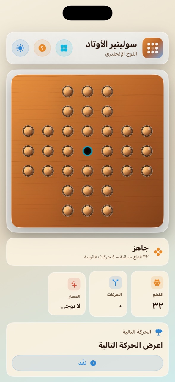 Wood Peg Solitaire ios App Store screenshot 2