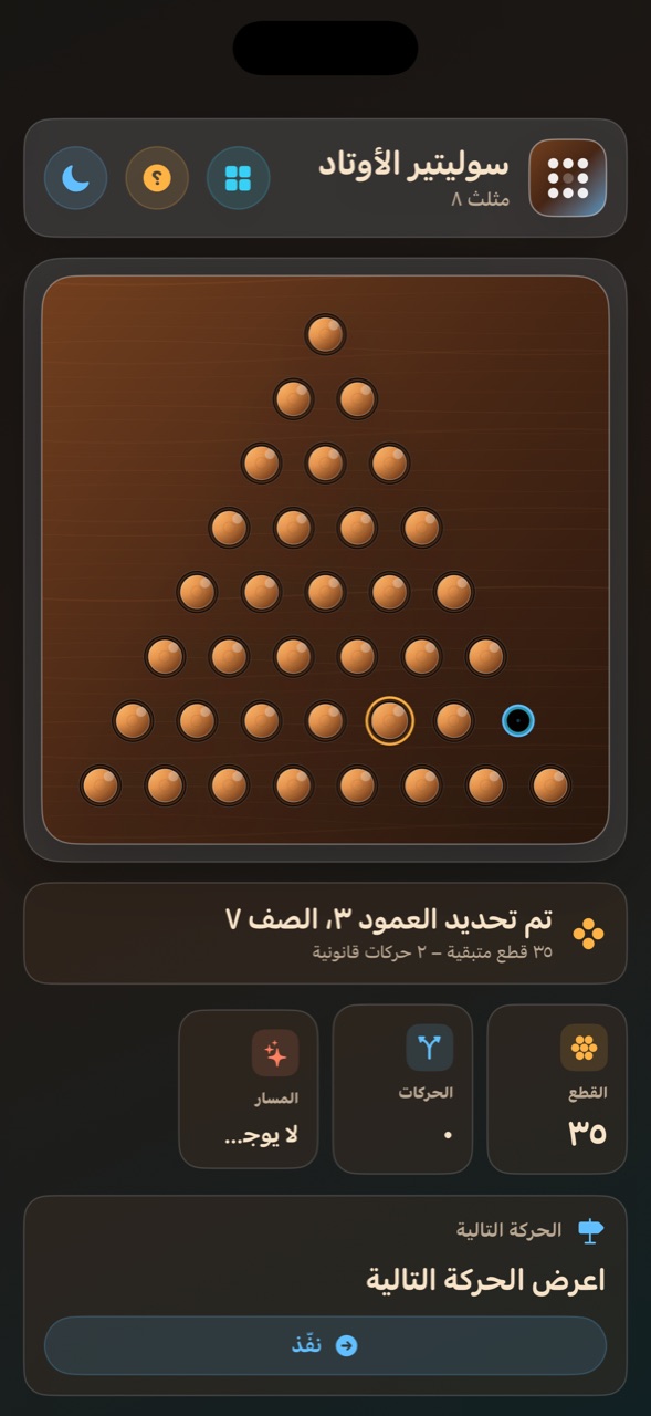 Wood Peg Solitaire ios App Store screenshot 3