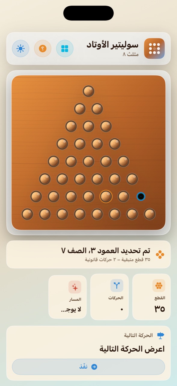 Wood Peg Solitaire ios App Store screenshot 4