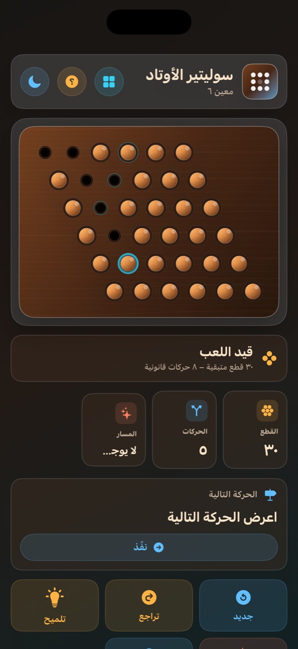 Wood Peg Solitaire ios App Store screenshot 5