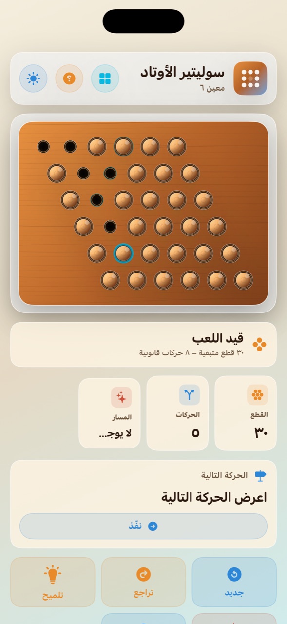 Wood Peg Solitaire ios App Store screenshot 6
