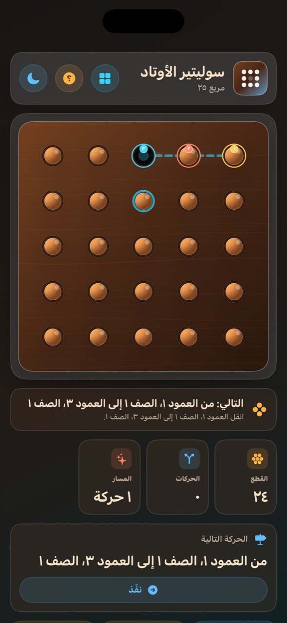 Wood Peg Solitaire ios App Store screenshot 7