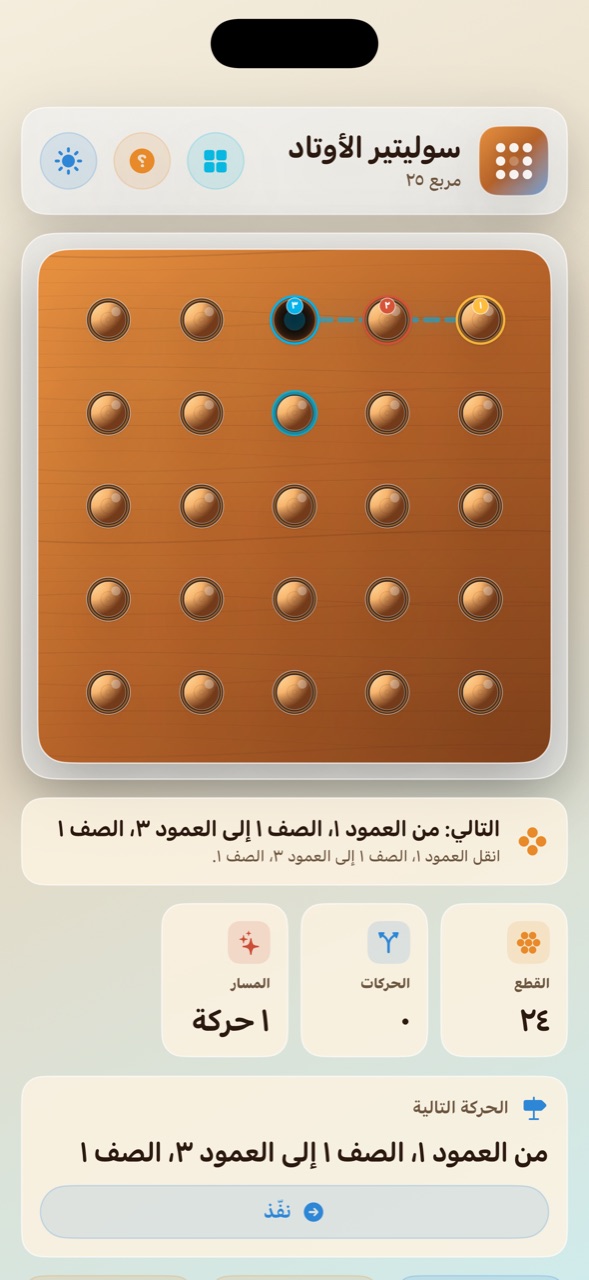 Wood Peg Solitaire ios App Store screenshot 8
