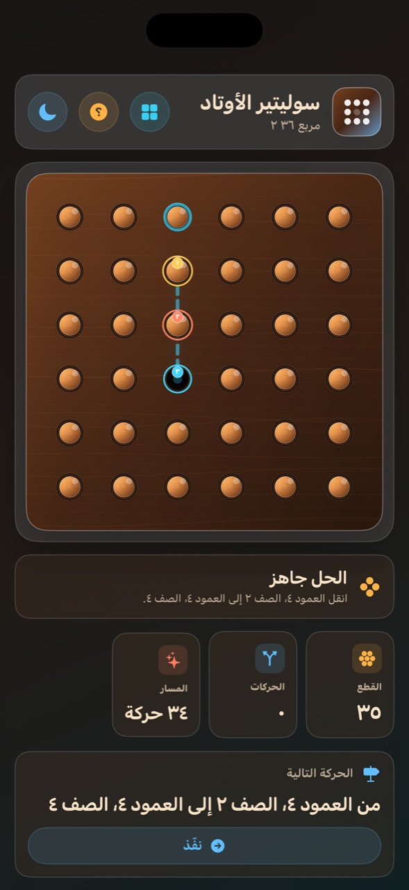 Wood Peg Solitaire ios App Store screenshot 9