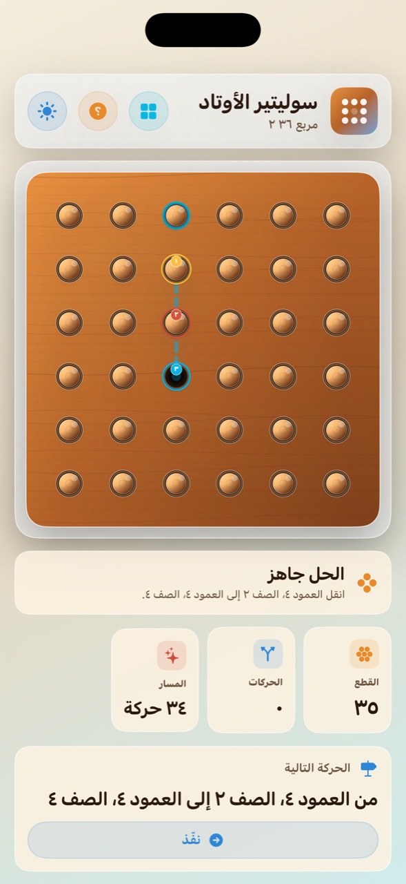 Wood Peg Solitaire ios App Store screenshot 10
