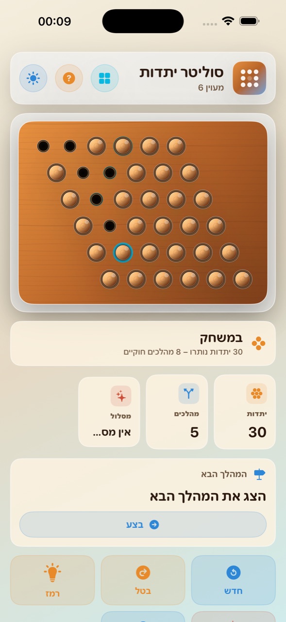 Wood Peg Solitaire ios App Store screenshot 6
