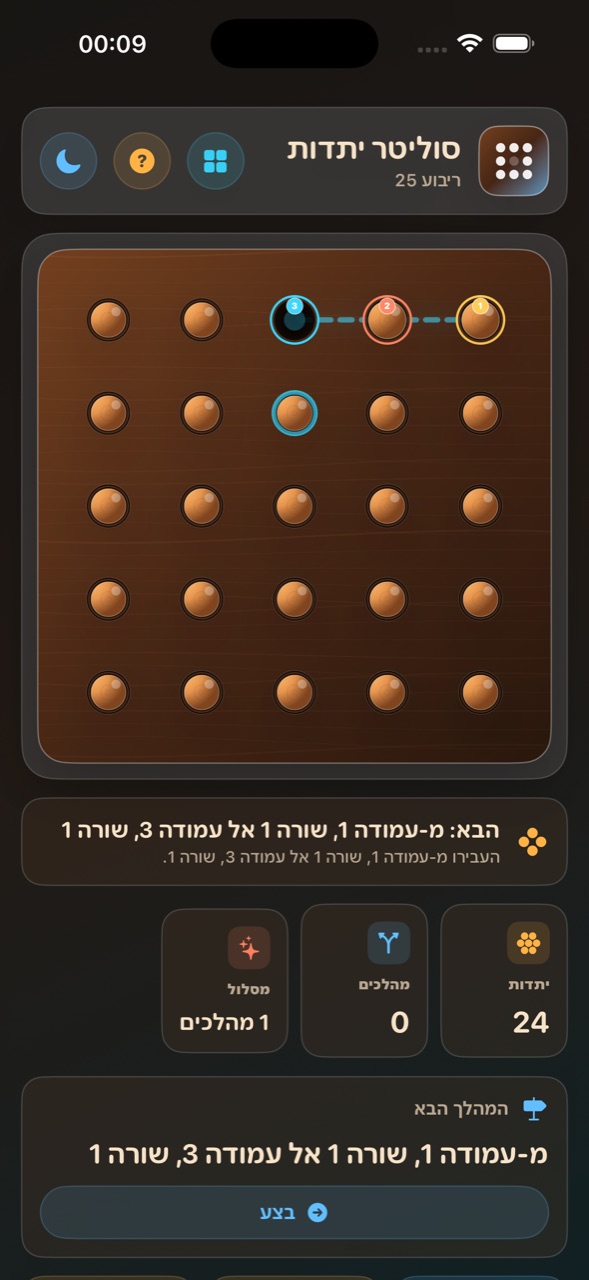 Wood Peg Solitaire ios App Store screenshot 7