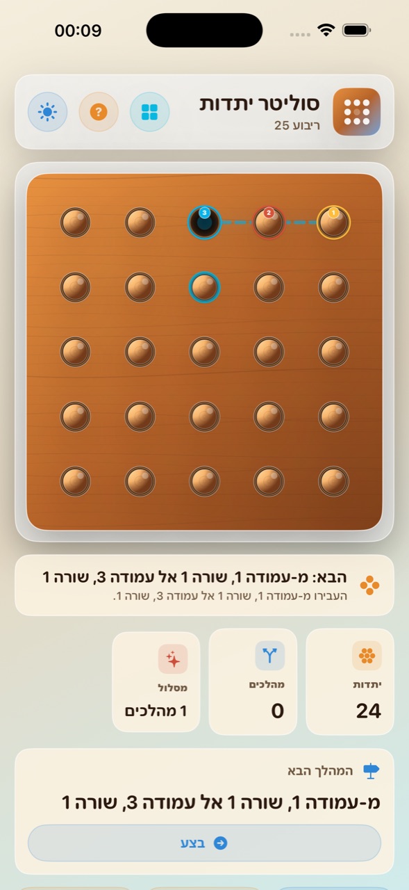 Wood Peg Solitaire ios App Store screenshot 8